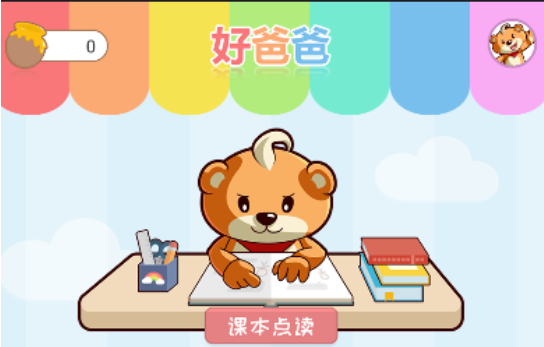 好爸爸APP的详细使用流程讲述