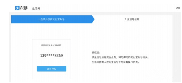 在支付宝中开通生活号的具体图文讲解
