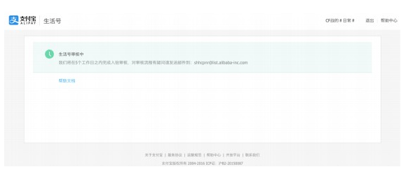 在支付宝中开通生活号的具体图文讲解
