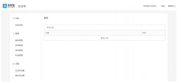 在支付宝中开通生活号的具体图文讲解