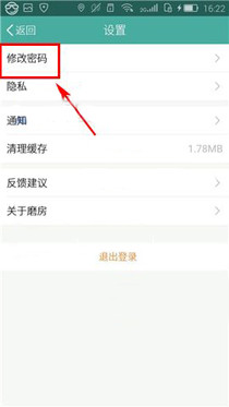磨房社区APP更改登录密码的详细操作
