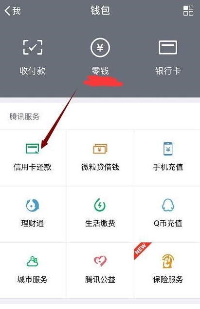 微信APP为信用卡还款的详细操作过程