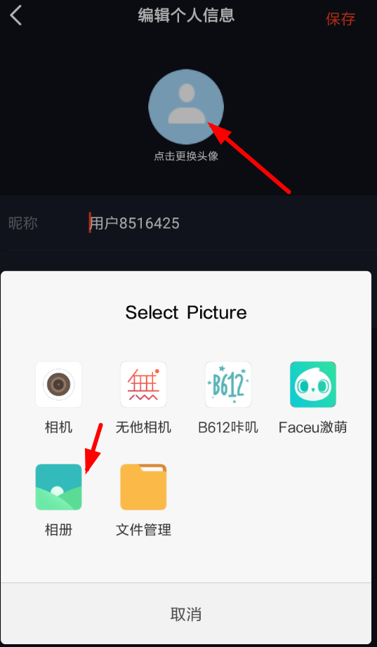 在火牛视频中修改头像的简单方法