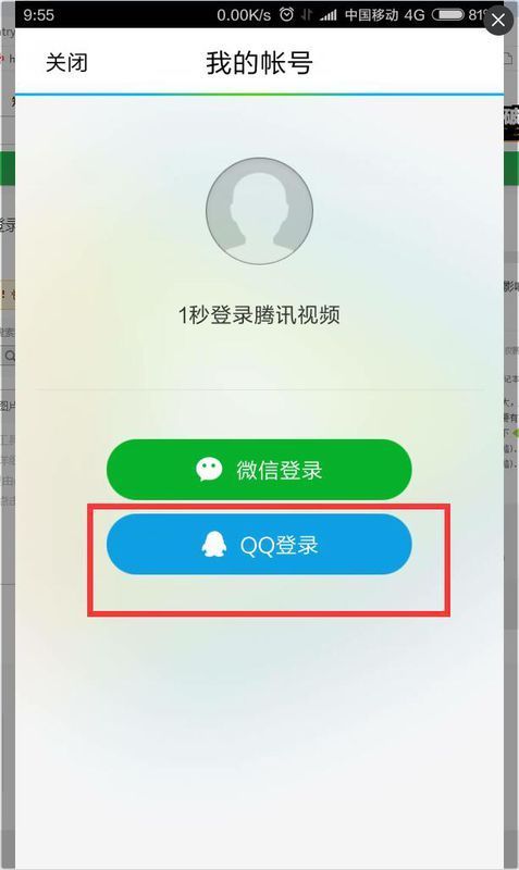 腾讯视频APP通过手机号登录的详细操作