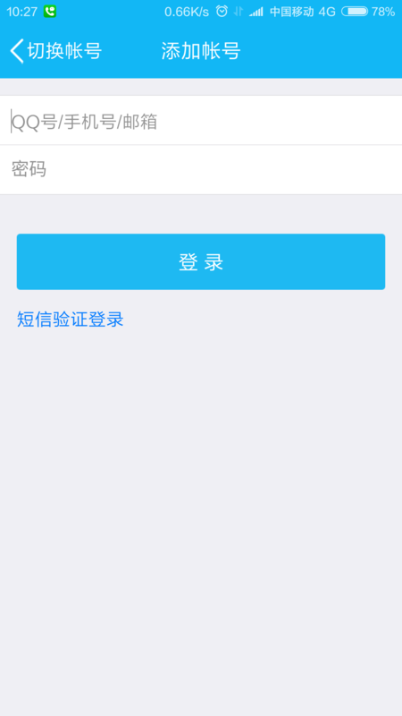 腾讯视频APP通过手机号登录的详细操作