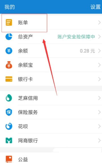 在支付宝里将账单记录删掉的操作过程