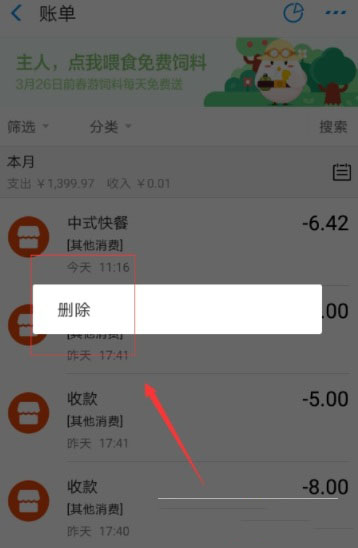 在支付宝里将账单记录删掉的操作过程