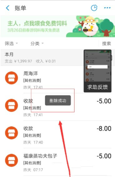 在支付宝里将账单记录删掉的操作过程
