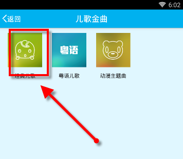 通过早晚听课文APP听儿歌的图文操作