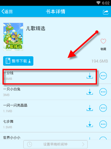 通过早晚听课文APP听儿歌的图文操作