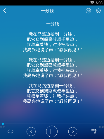 通过早晚听课文APP听儿歌的图文操作