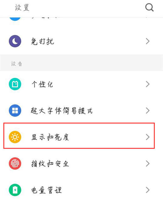 在魅族x8中设置息屏时间的操作步骤