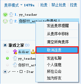 在YY歪歪中使用连麦功能的具体图文讲解