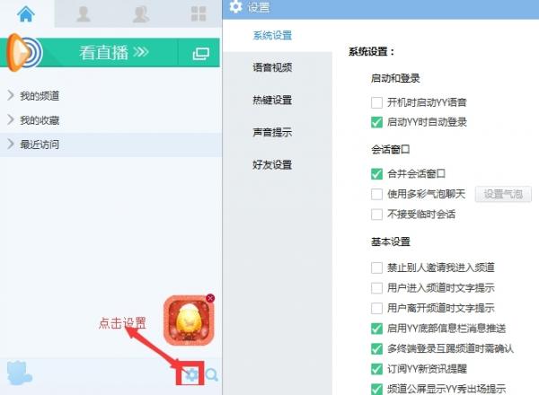 YY频道中进行隐身的方法介绍