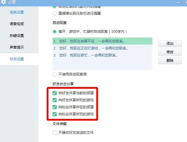 YY频道中进行隐身的方法介绍