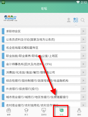 应届生求职的具体使用图文讲解