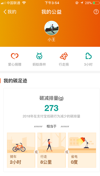 在支付宝APP中开通公益账户的方法