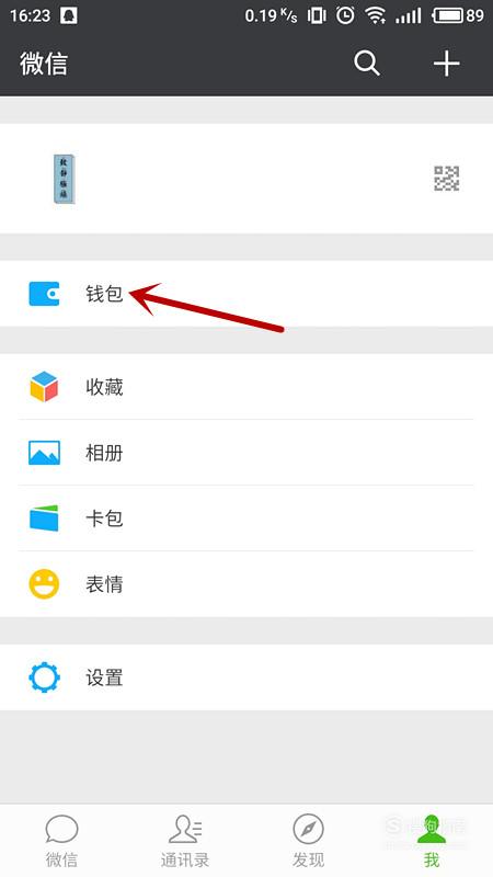 在微信中查询零钱的详细方法