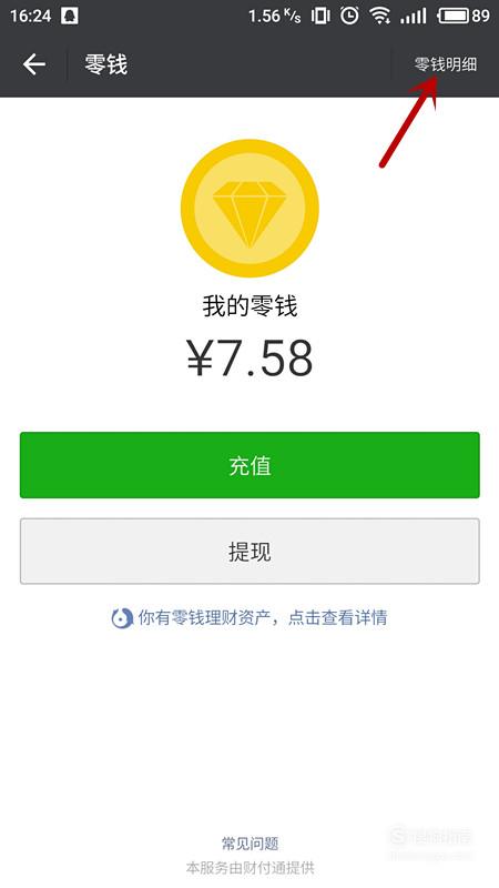 在微信中查询零钱的详细方法