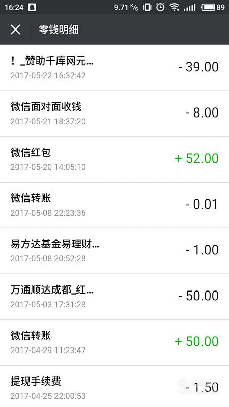 在微信中查询零钱的详细方法