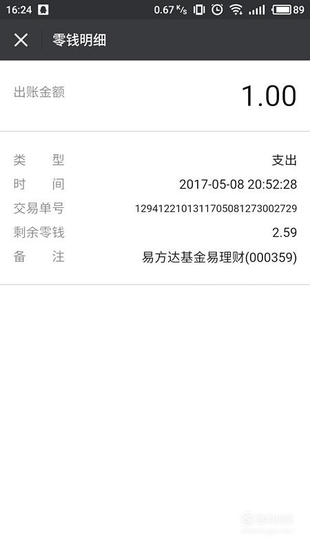 在微信中查询零钱的详细方法