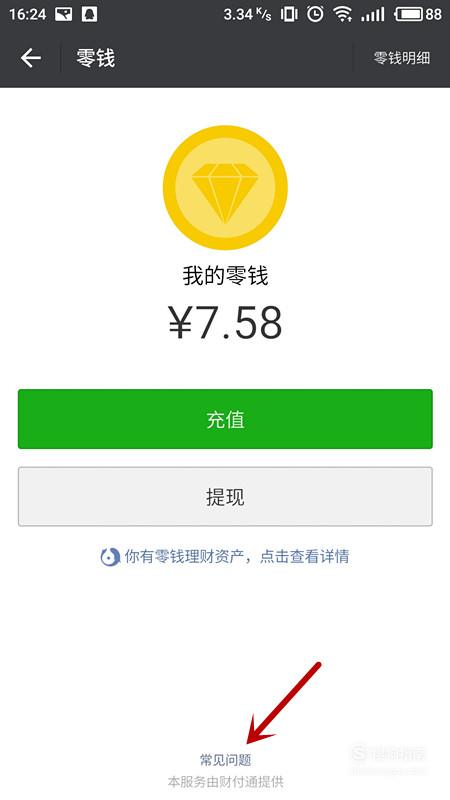 在微信中查询零钱的详细方法