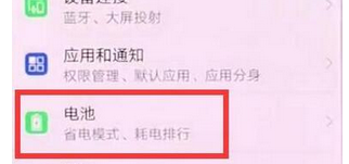 在华为畅享9plus中设置电量百分比的方法