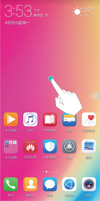 在华为Mate20中添加桌面插件的方法