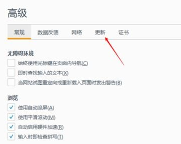 在火狐浏览器中关闭自动更新的方法