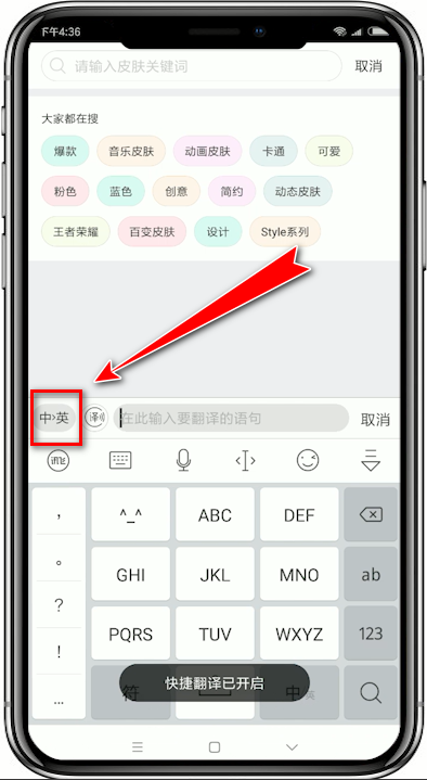 在讯飞输入法APP中打日语方法