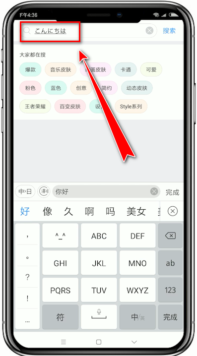 在讯飞输入法APP中打日语方法