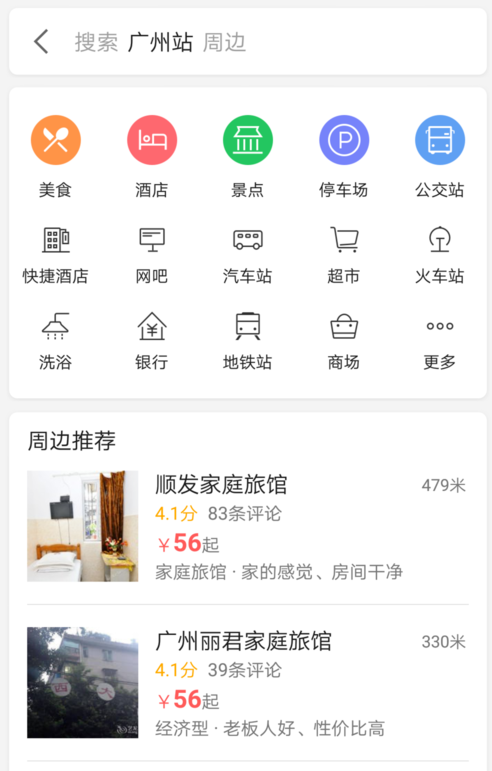 教大家在高德地图APP里查找停车场信息