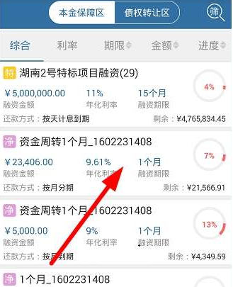 红岭创投app的具体使用操作方法