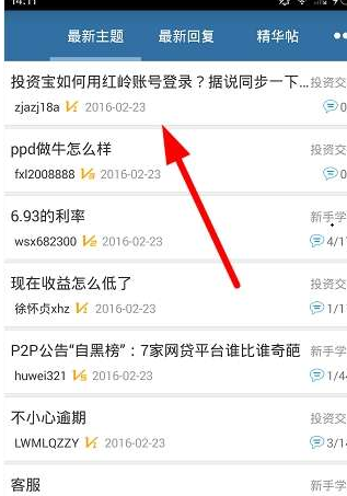 红岭创投app的具体使用操作方法