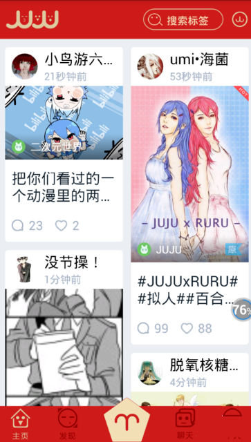 在JUJU中进行发话题的详细方法