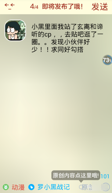 在JUJU中进行发话题的详细方法