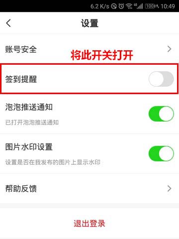爱奇艺设置提醒签到的图文操作