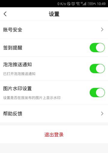 爱奇艺设置提醒签到的图文操作