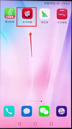 在追书神器中添加本地小说的详细图文讲解