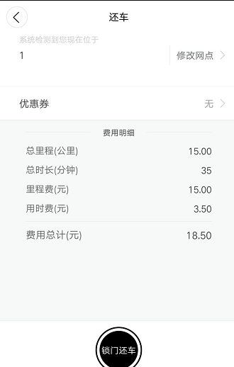 在立刻出行中使用共享汽车的具体操作