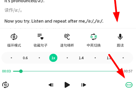 轻听英语app的详细使用过程讲解