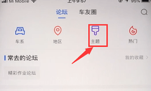 在汽车之家中进行发帖子的详细方法