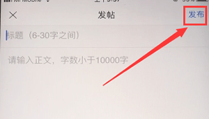 在汽车之家中进行发帖子的详细方法