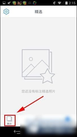 在腾讯相册管家中进行备份的详细方法