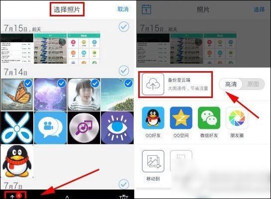 在腾讯相册管家中进行备份的详细方法