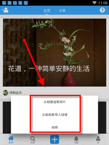 故事贴APP发帖子的图文操作