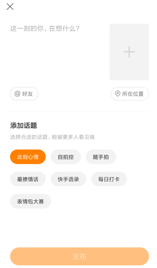 在快手APP中发布说说的具体图文讲解