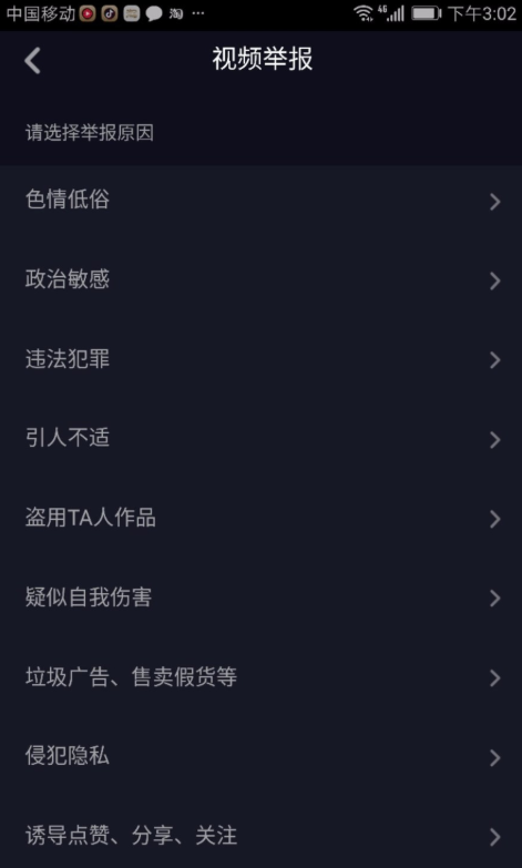 抖音APP申请加入自律委员会的操作过程