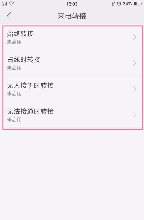 在OPPO R15中设置来电转接的方法