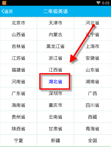 通过早晚听课文APP听英语课本的详细操作